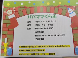 パパママくらぶ